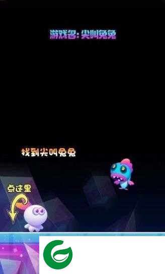 尖叫兔兔游戏下载_尖叫兔兔中文版下载1.2.5-