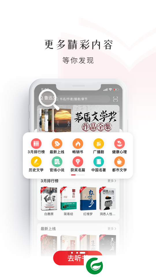新语听书软件下载安装_新语听书软件正版下载4.2.49