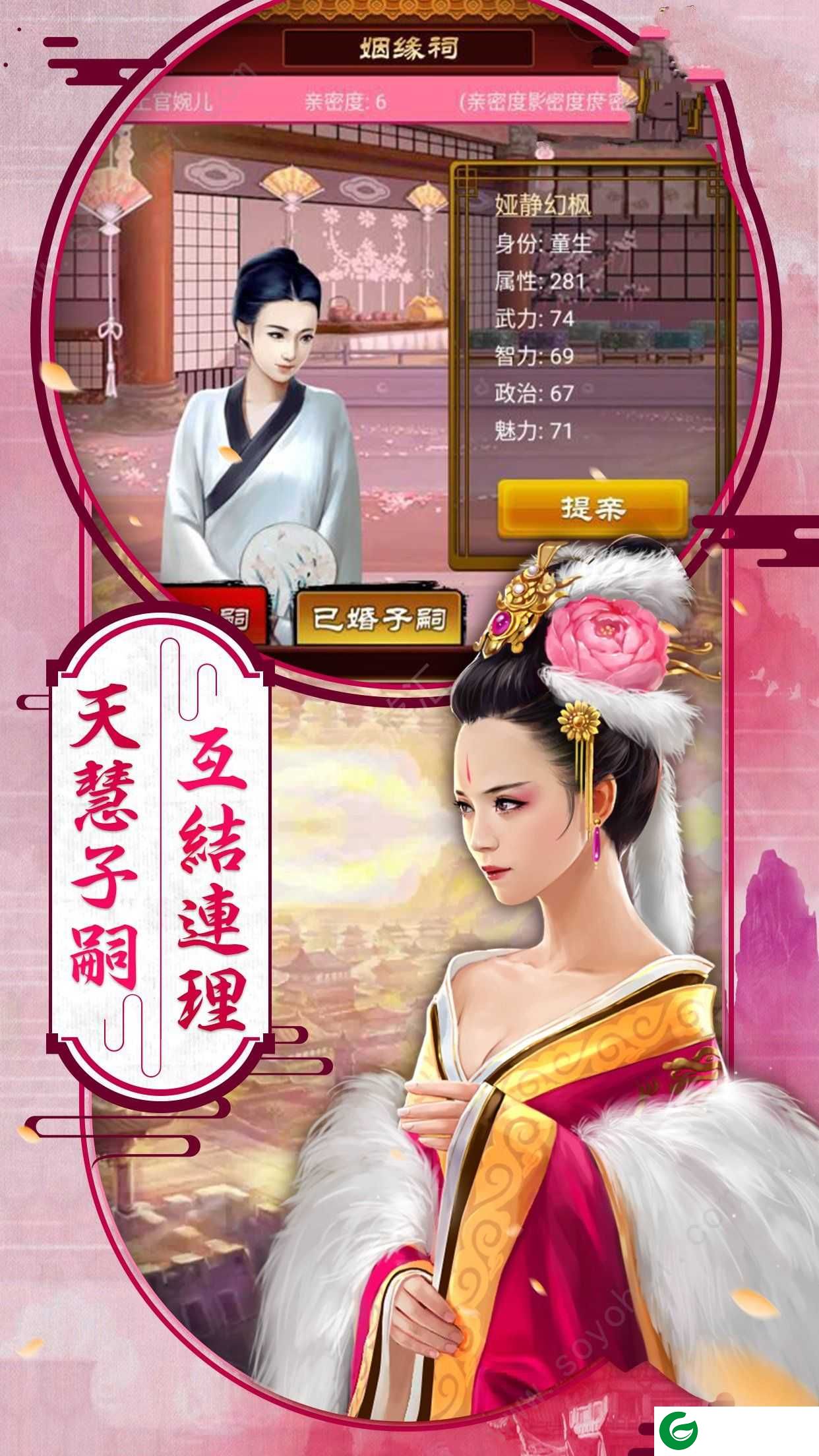 后宫猎艳记游戏下载_后宫猎艳记手机版下载1.0.1-
