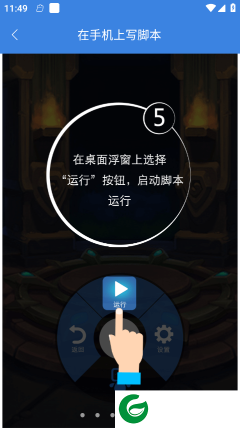 按键精灵app截图