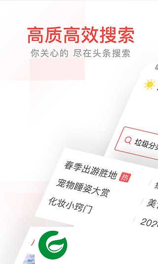 头条搜索入口下载安装_头条搜索软件免费下载11.4.2