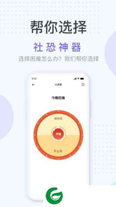 社恐神器免费下载_社恐神器下载安装1.3