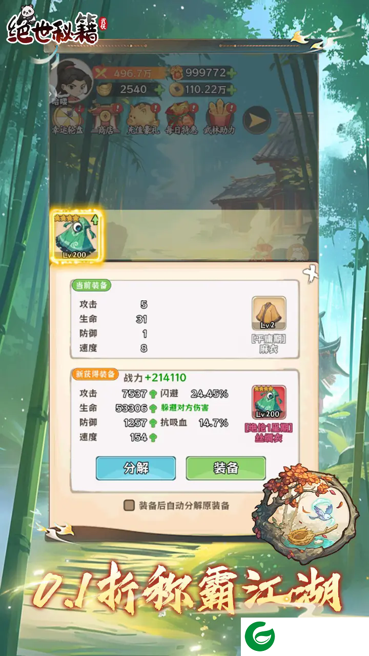 绝世秘籍最新版下载-绝世秘籍最新版手游下载1.0.0-