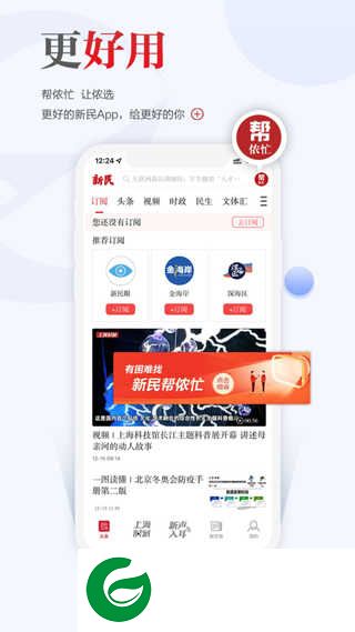 新民晚报官网下载_新民晚报APP正版下载9.0.0