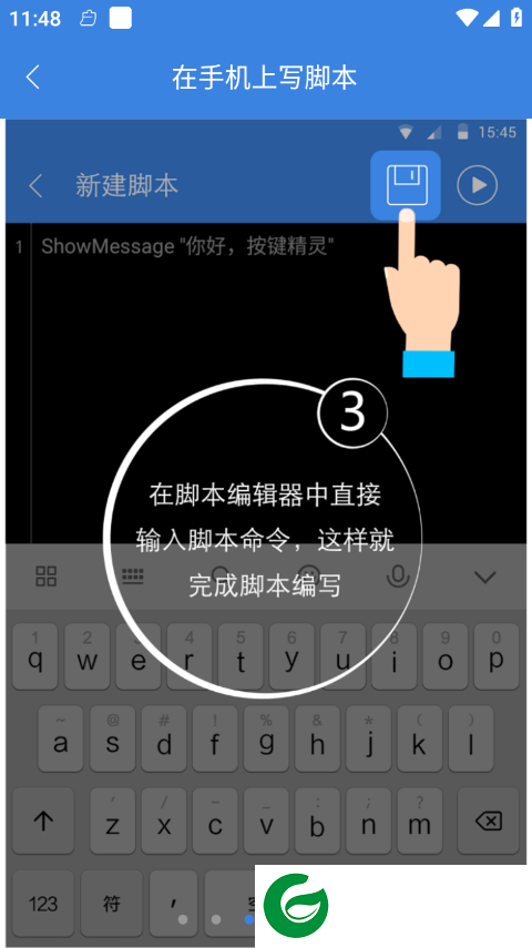 按键精灵app截图