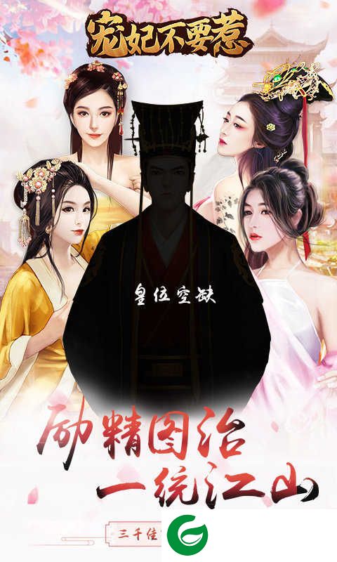 宠妃不要惹满v版下载_宠妃不要惹BT版下载1.0.0-