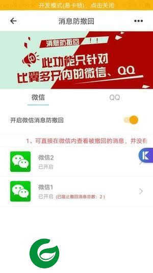 比翼多开最新版本截图