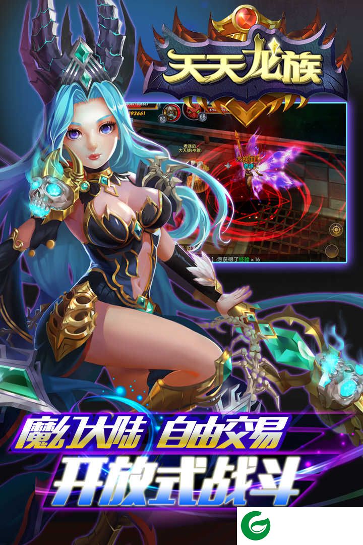 天天龙族下载_天天龙族九游版下载-