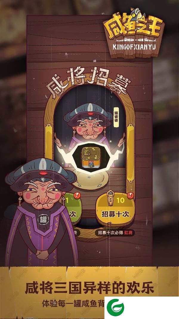 咸鱼之王最新版