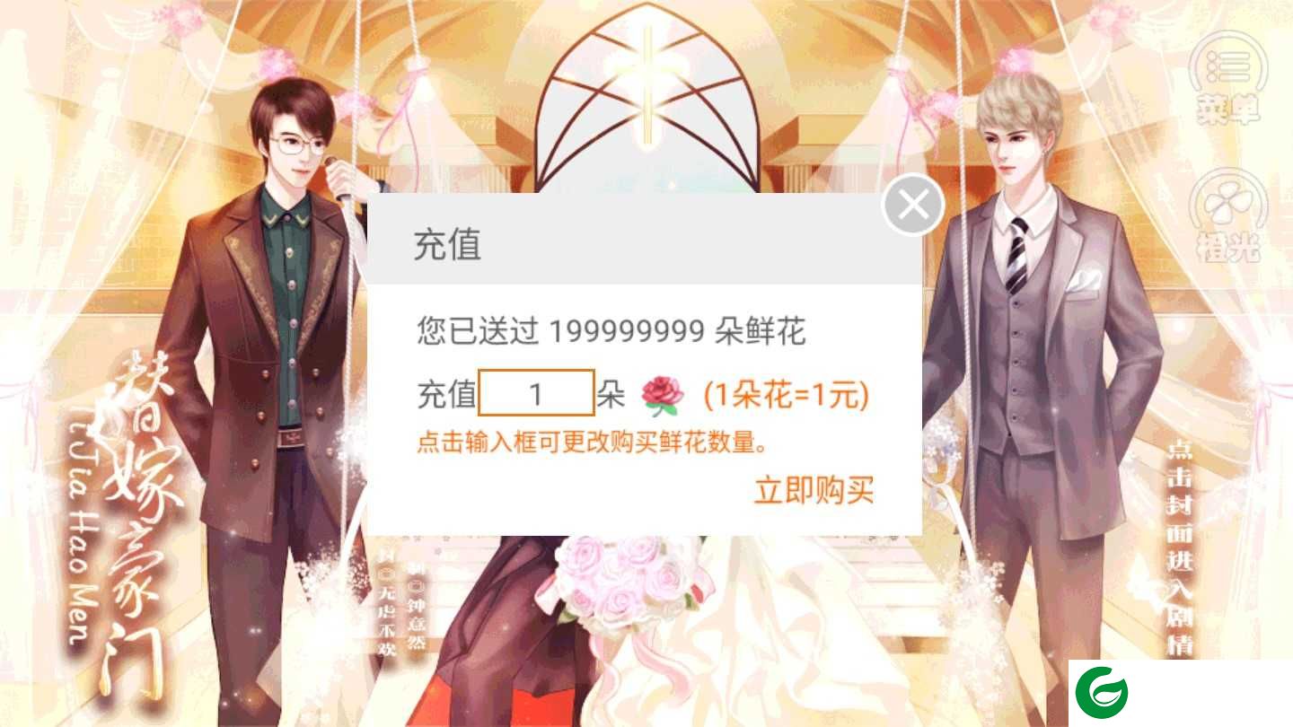 替嫁豪门橙光最新版下载-替嫁豪门金手指下载3.1-