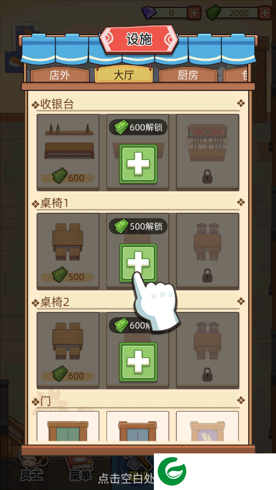 梦想寿司店