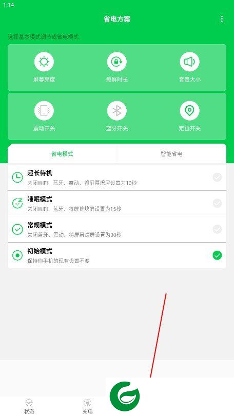 电池充电省电大师截图