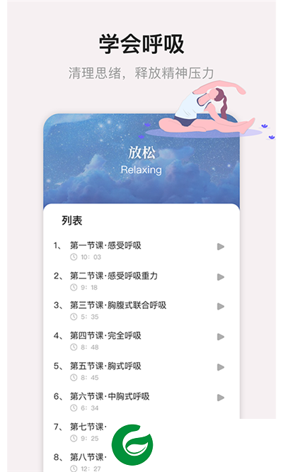 睡眠专注大师下载-睡眠专注大师app下载2.0
