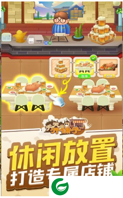 明星开铺子游戏下载_明星开铺子最新版下载1.0.6-