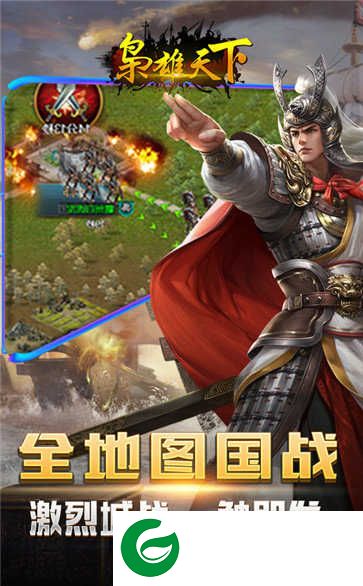 枭雄天下游戏下载-枭雄天下手游下载1.0.25-