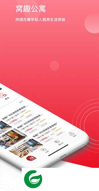 窝趣公寓官网下载_窝趣公寓APP免费下载1.1.0