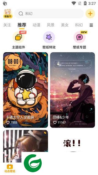 元气壁纸免费下载截图