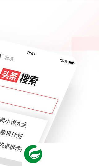 头条搜索入口下载安装_头条搜索软件免费下载11.4.2
