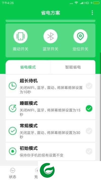 电池充电省电大师软件下载_电池充电省电大师安卓版下载1.0