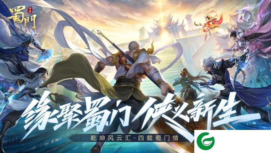 蜀门手游下载-蜀门手游下载安卓版-
