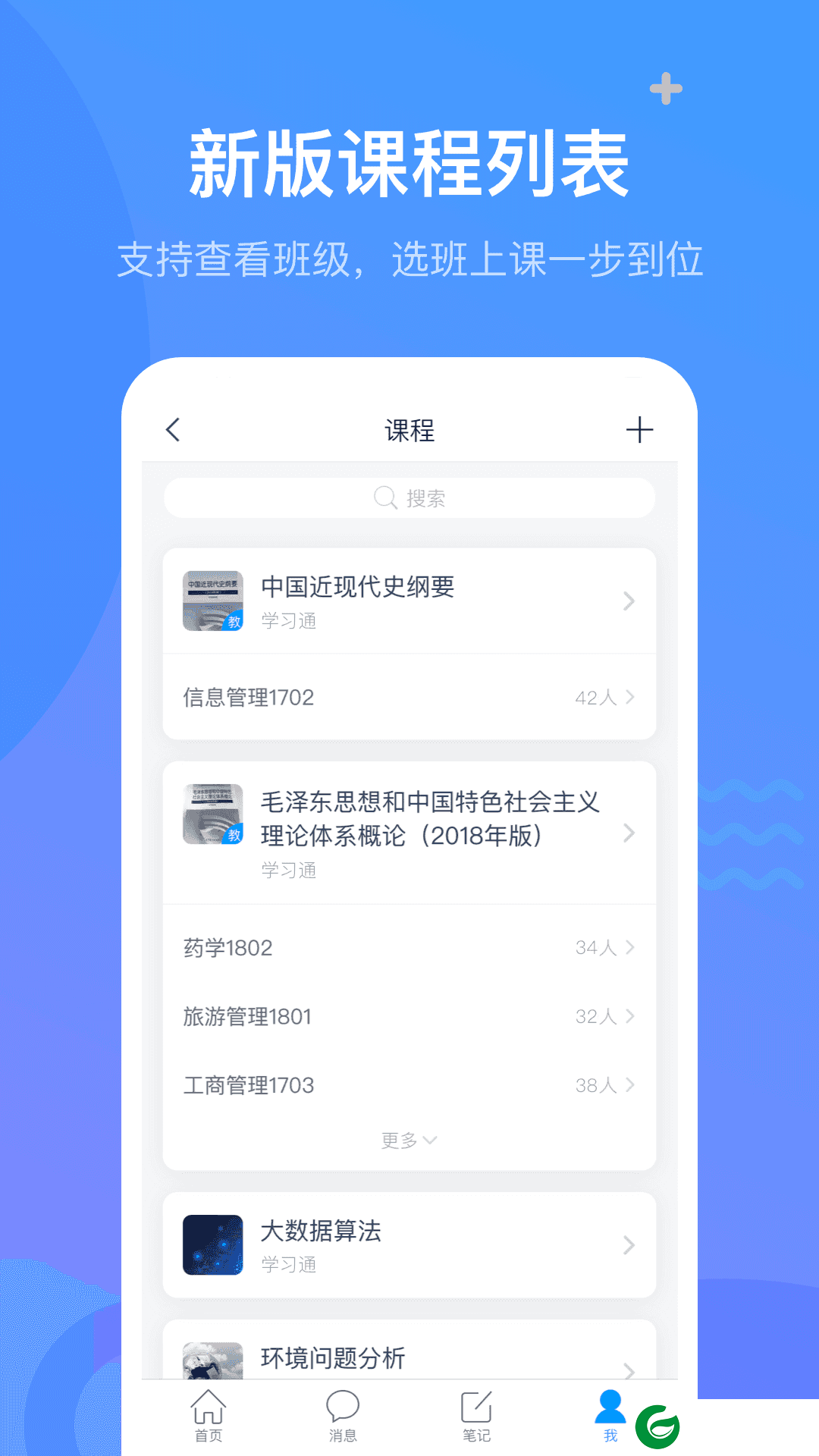 超星学习通下载-超星学习通官方版app下载6.0.8