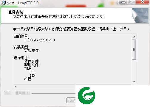 leapFTP软件截图