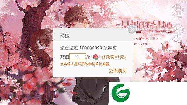 是他还是她内置菜单游戏截图