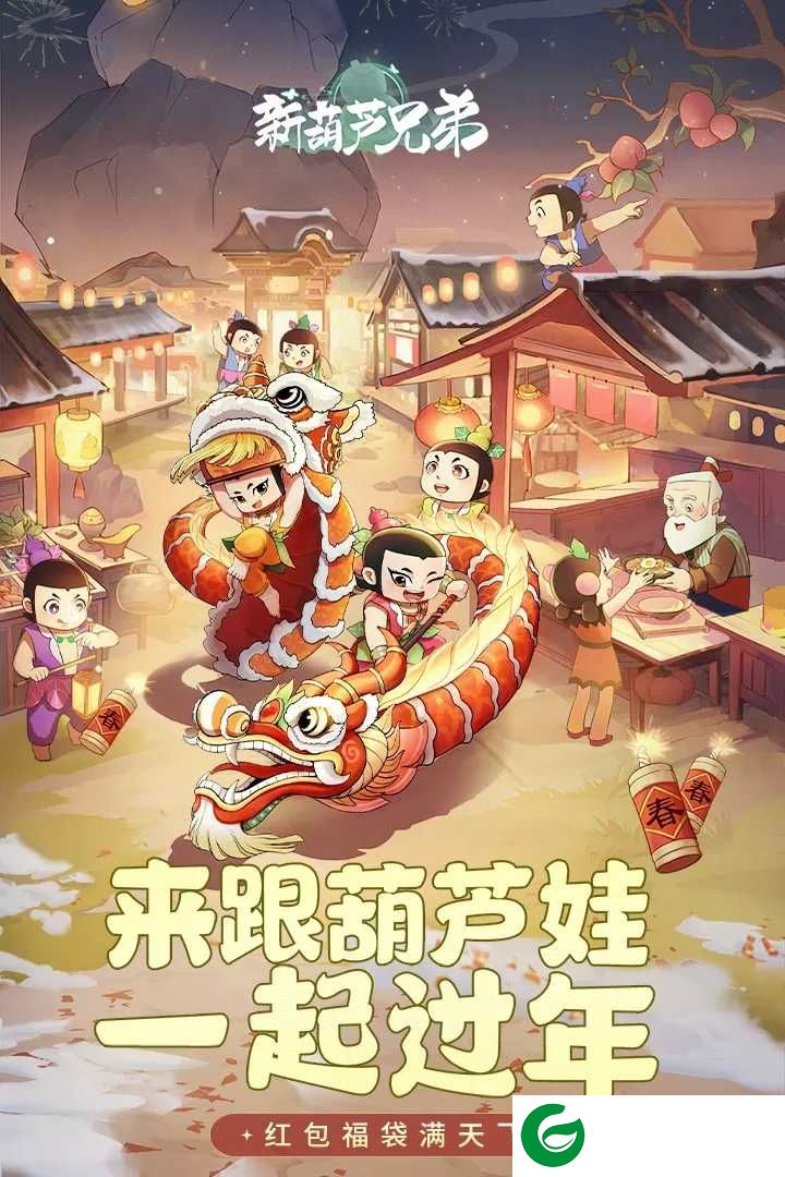 新葫芦娃游戏下载-新葫芦娃安卓游戏下载-