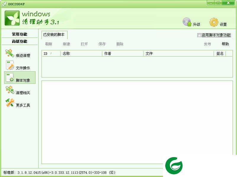 windows清理助手win10下载-windows清理助手免费版下载
