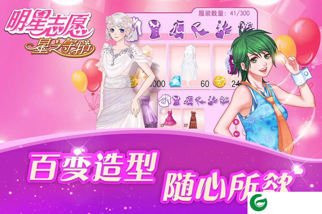 明星志愿星之守护_明星志愿星之守护九游版下载-