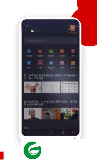 OperaMini浏览器app下载-OperaMini浏览器最新版下载v81.0.2254.71844