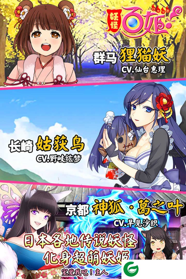 妖怪百姬下载_妖怪百姬九游版下载-