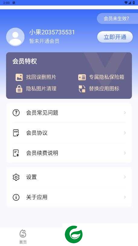 米果相片大师APP下载_米果相片大师官网下载1.1.2.1