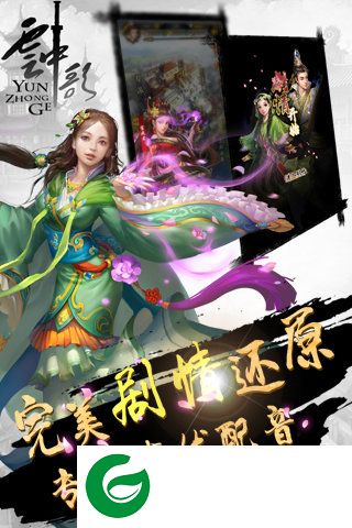 云中歌2展示