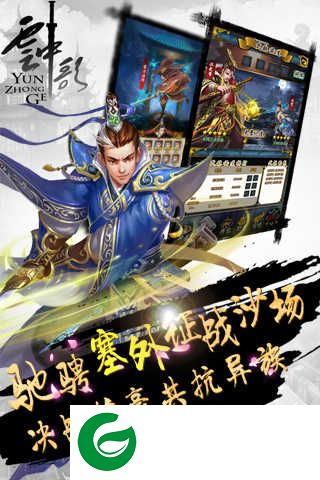 云中歌2九游版下载_云中歌2九游版最新下载-
