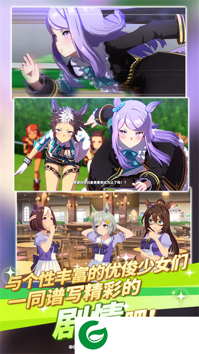 赛马娘手游国服下载-赛马娘手游国服最新版下载1.9.6-