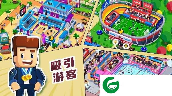 奥运城市模拟器下载-奥运城市模拟器游戏最新版下载1.3-