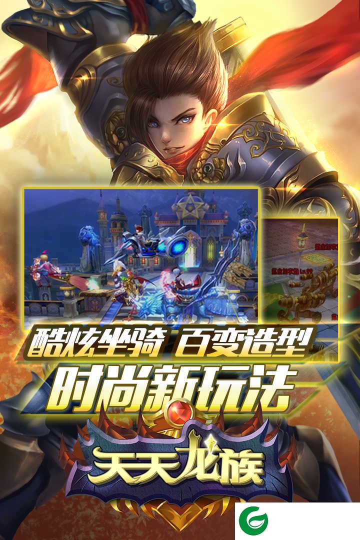 天天龙族下载_天天龙族九游版下载-