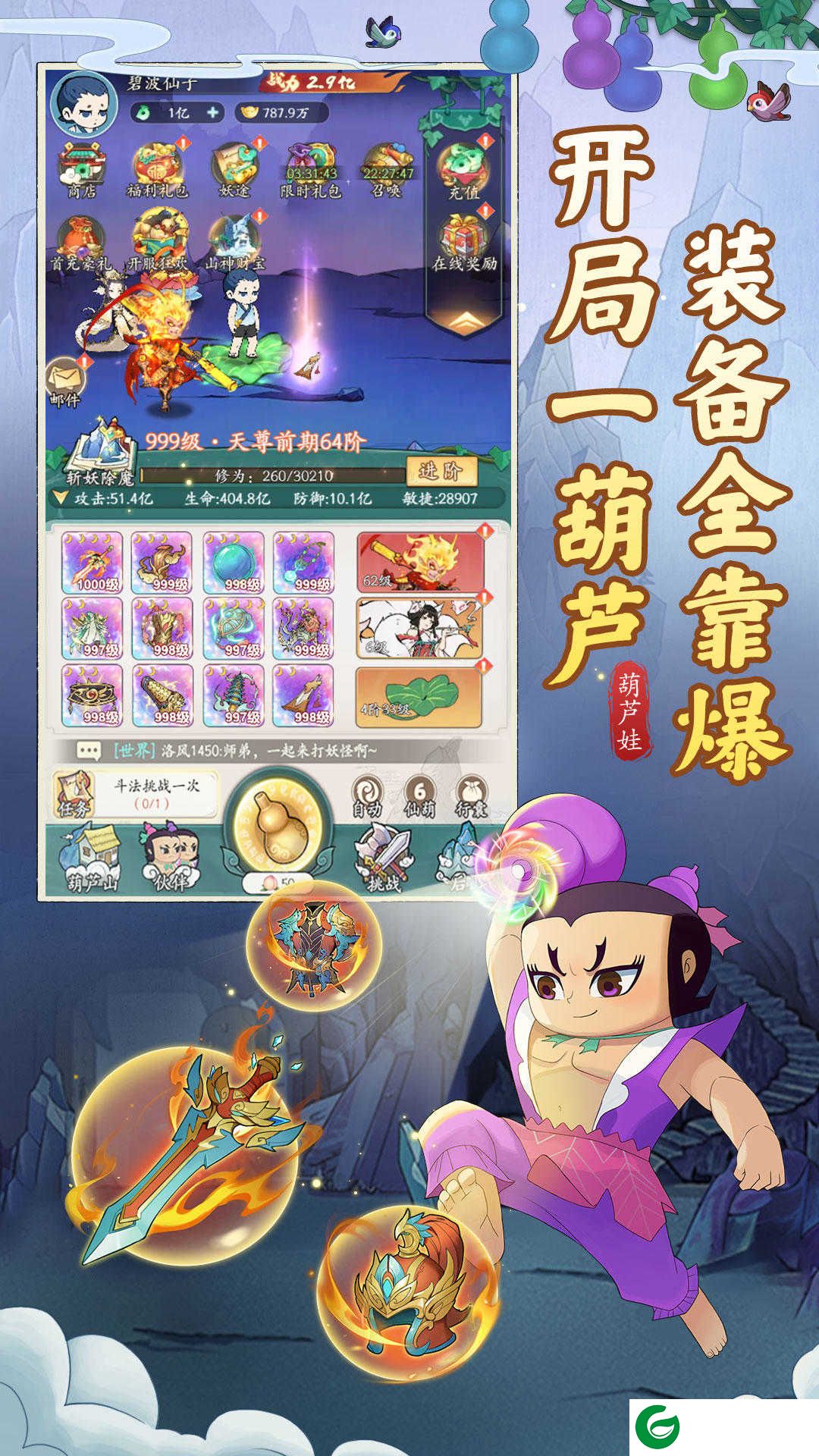 葫芦娃传说安卓版下载-葫芦娃传说安卓手游下载1.0-