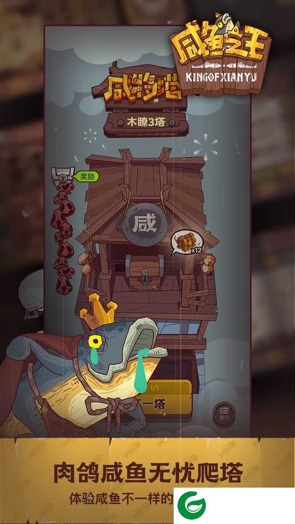 咸鱼之王最新版下载-咸鱼之王手游官方版2022下载0.0.8-