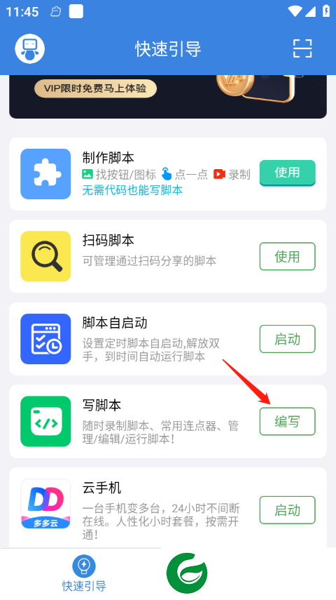 按键精灵app截图