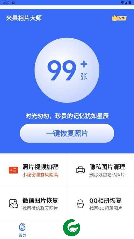 米果相片大师APP下载_米果相片大师官网下载1.1.2.1