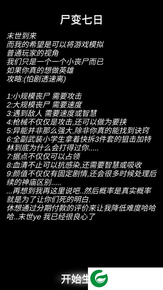 尸变第七日修改版下载_尸变第七日修改版最新版下载0.1-