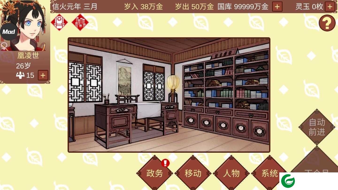 女帝的日常内置修改器最新版2022下载-女帝的日常内置修改器1.45最新下载1.48-