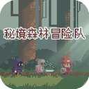 秘境森林冒险队下载-秘境森林冒险队安卓版下载1.1.8-