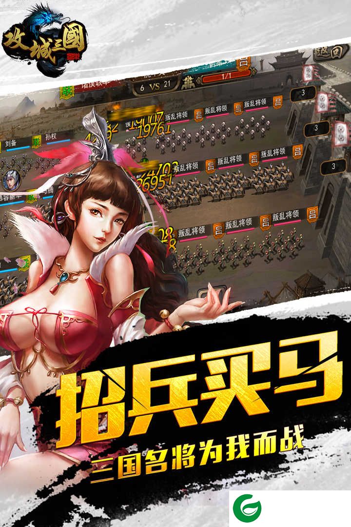 攻城三国下载安装-攻城三国游戏下载-
