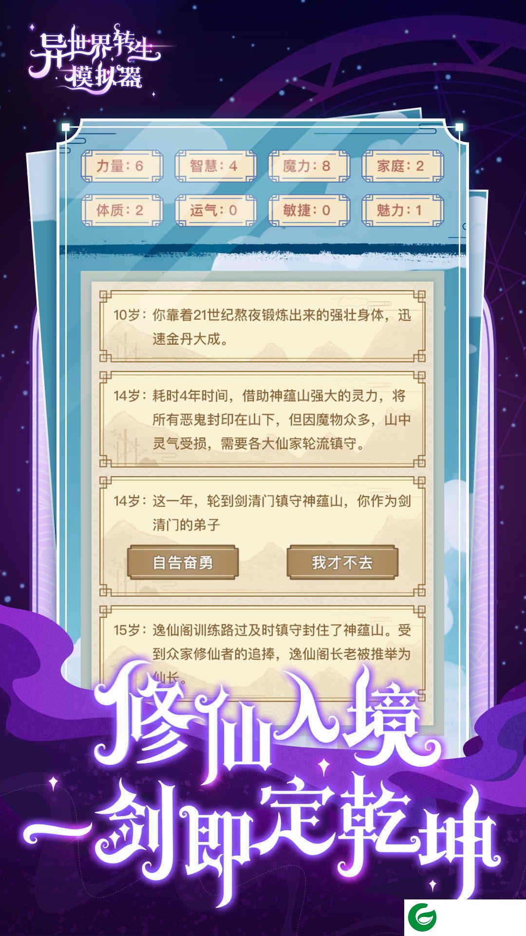 异世界转生模拟器最新版下载_异世界转生模拟器正版最新版下载1.0.10-