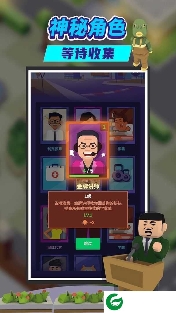 我要当校长免广告-我要当校长最新1.1.9-