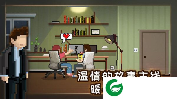 如果可以回家早一点免费版游戏截图