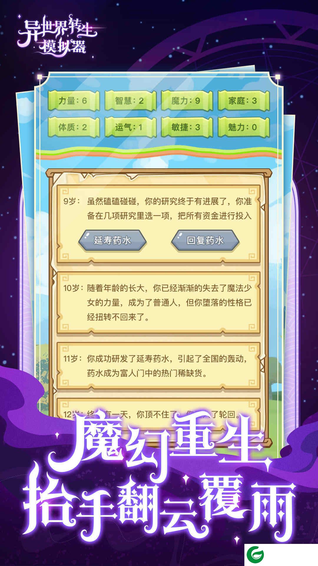 异世界转生模拟器最新版下载_异世界转生模拟器正版最新版下载1.0.10-